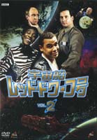 Red Dwarf Series II