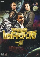 Red Dwarf Series III