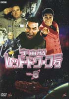 Red Dwarf Series VI