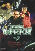 Red Dwarf Series VII