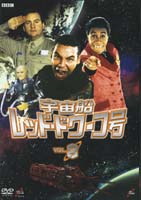Red Dwarf Series VIII